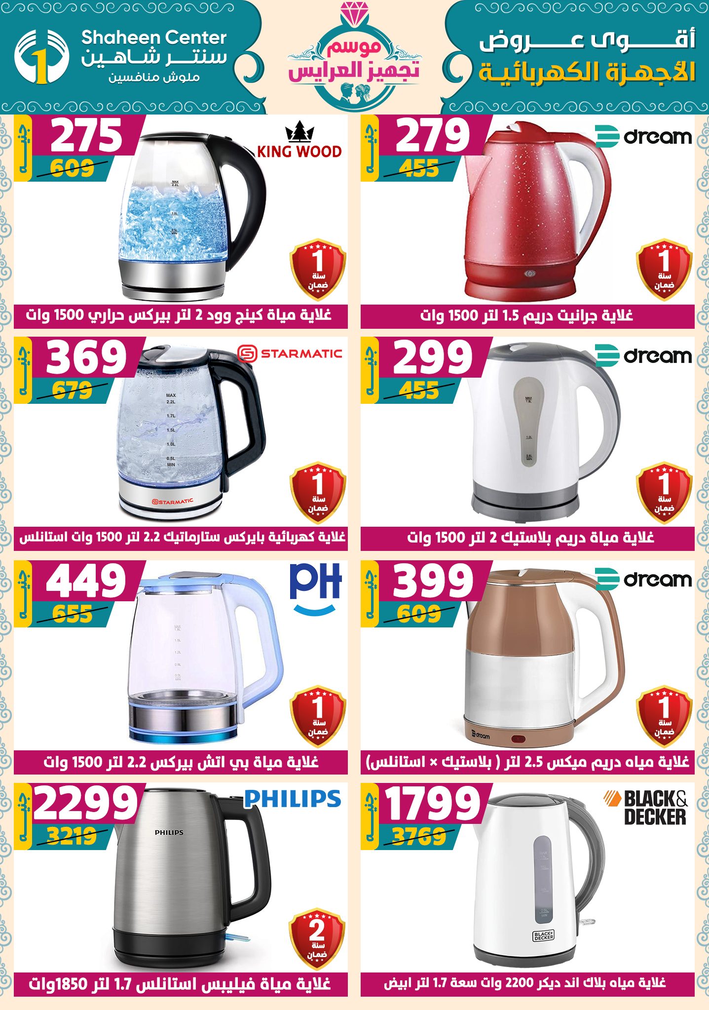 shaheen-center offers from 9oct to 1oct 2025 عروض سنتر شاهين من 9 أكتوبر حتى 1 أكتوبر 2025 صفحة رقم 181